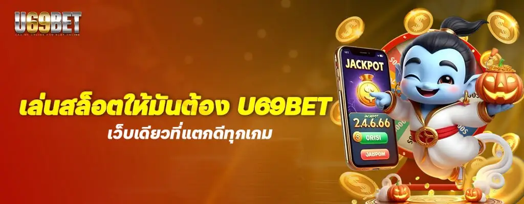 รูปปกบน u69bet